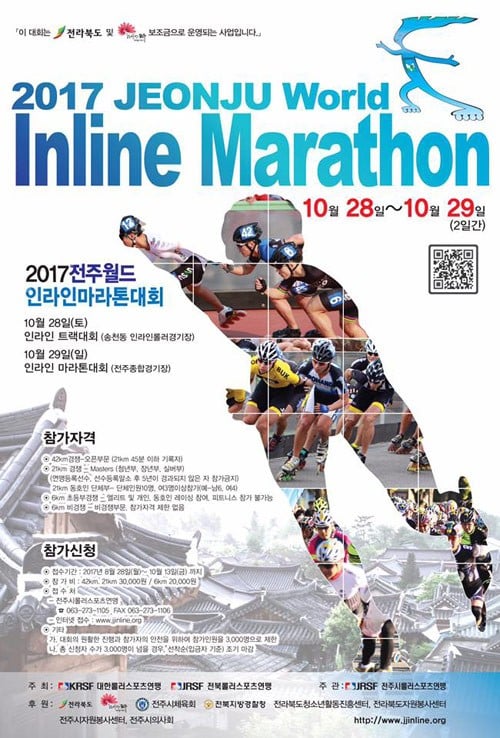 2017 Jeonju World Inline Marathon (South Korea)